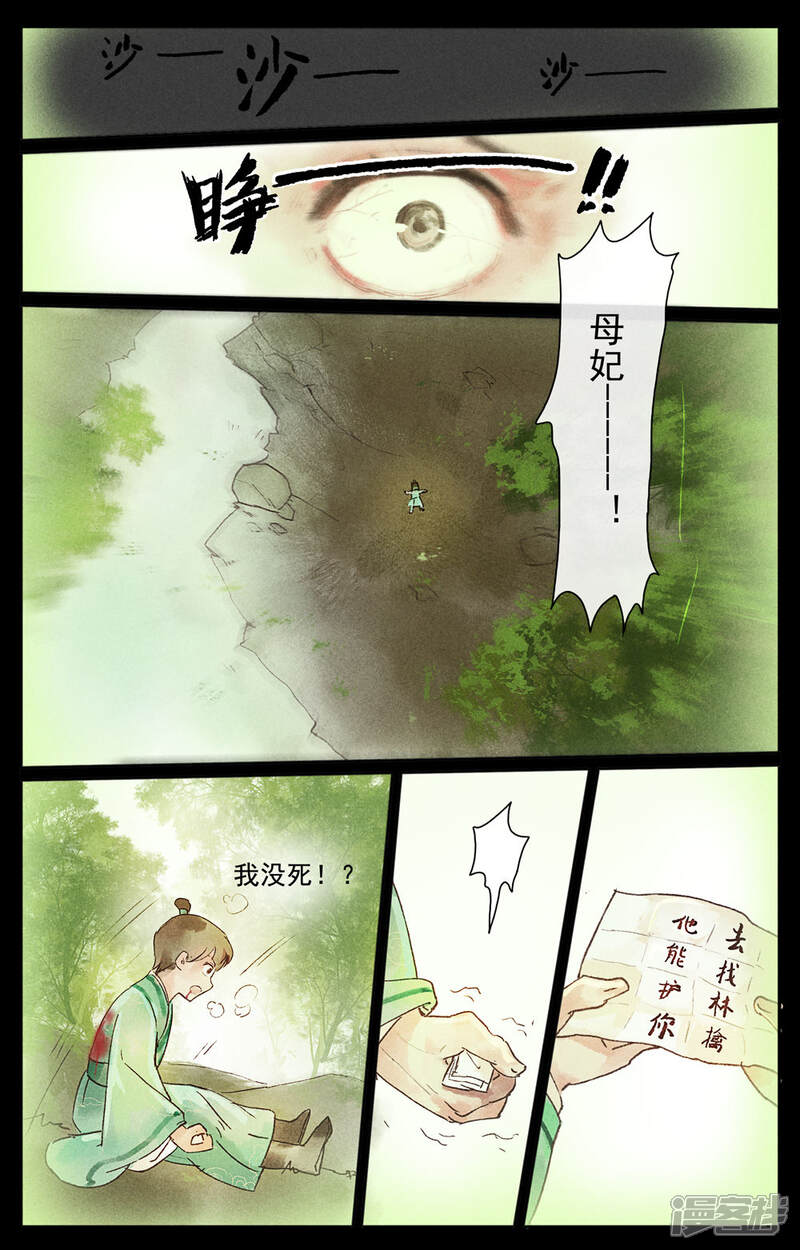 《鸾凤惊天》第5话 第6页