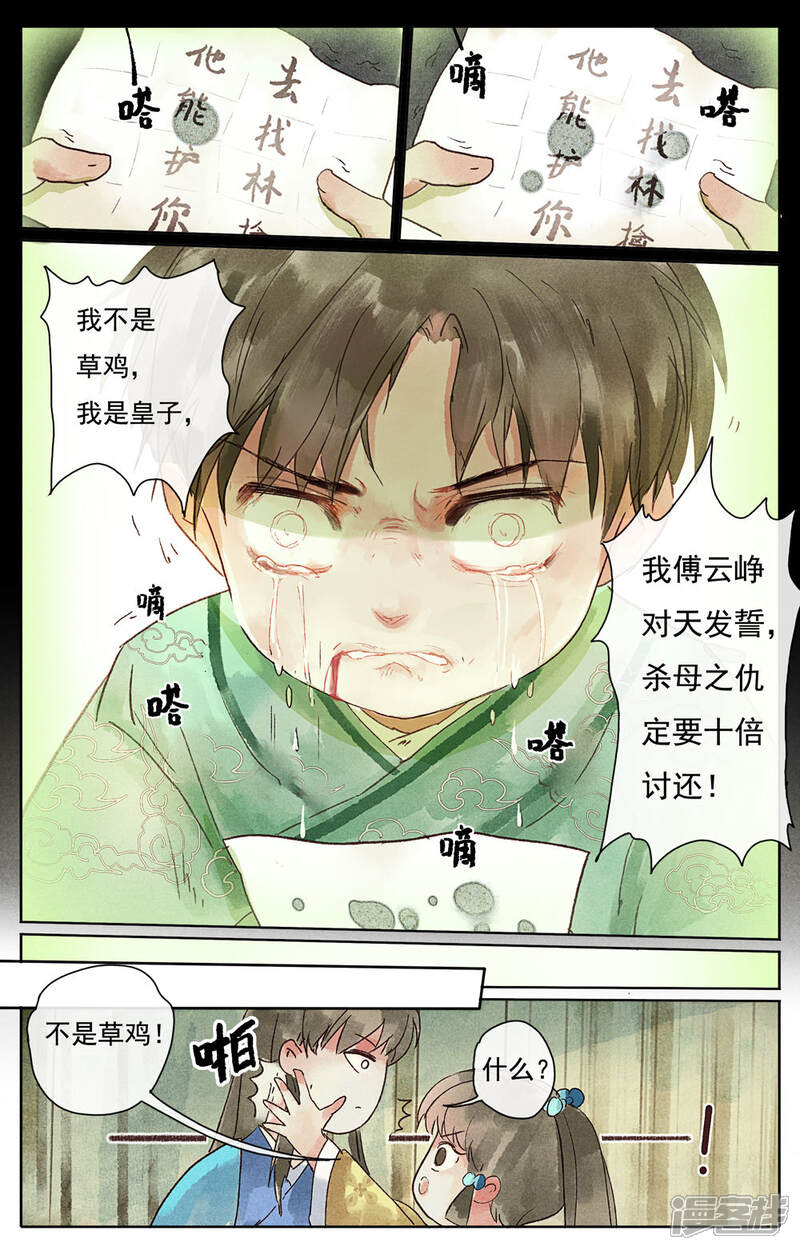 《鸾凤惊天》第5话 第7页