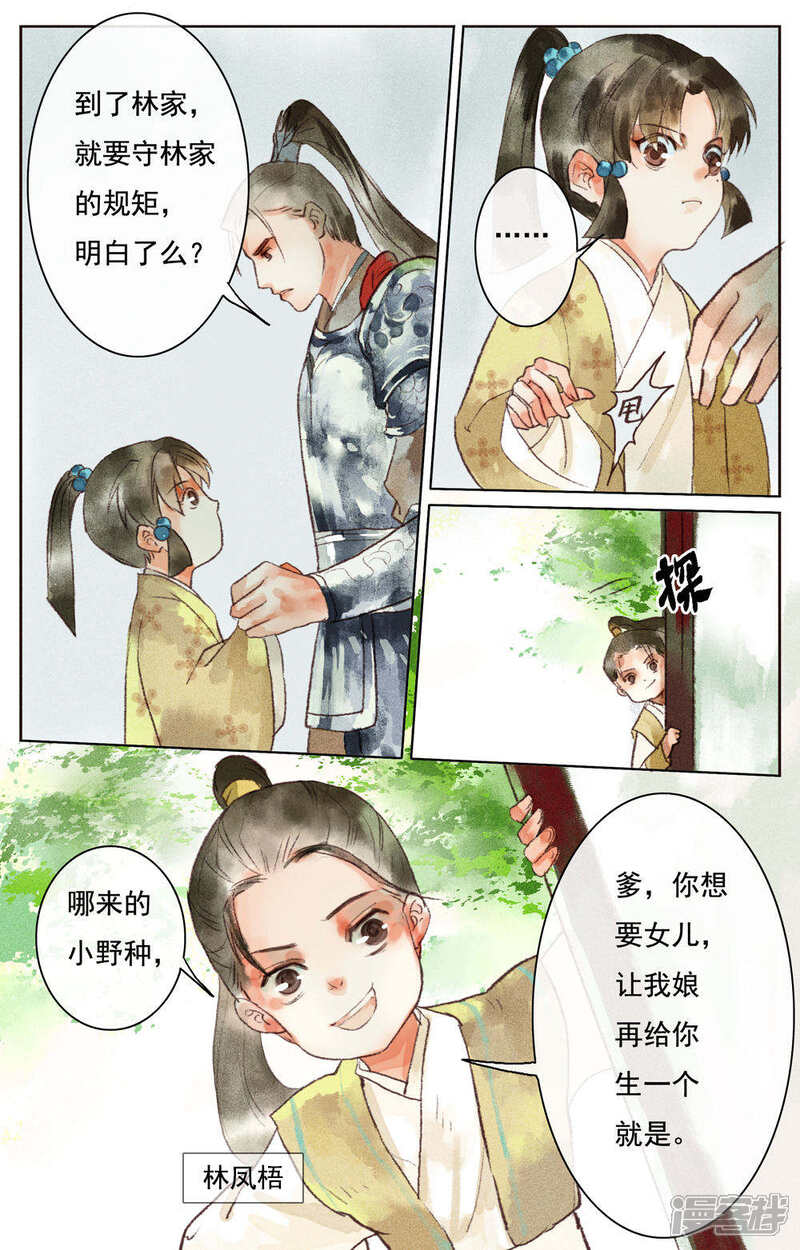 《鸾凤惊天》第6话 第10页