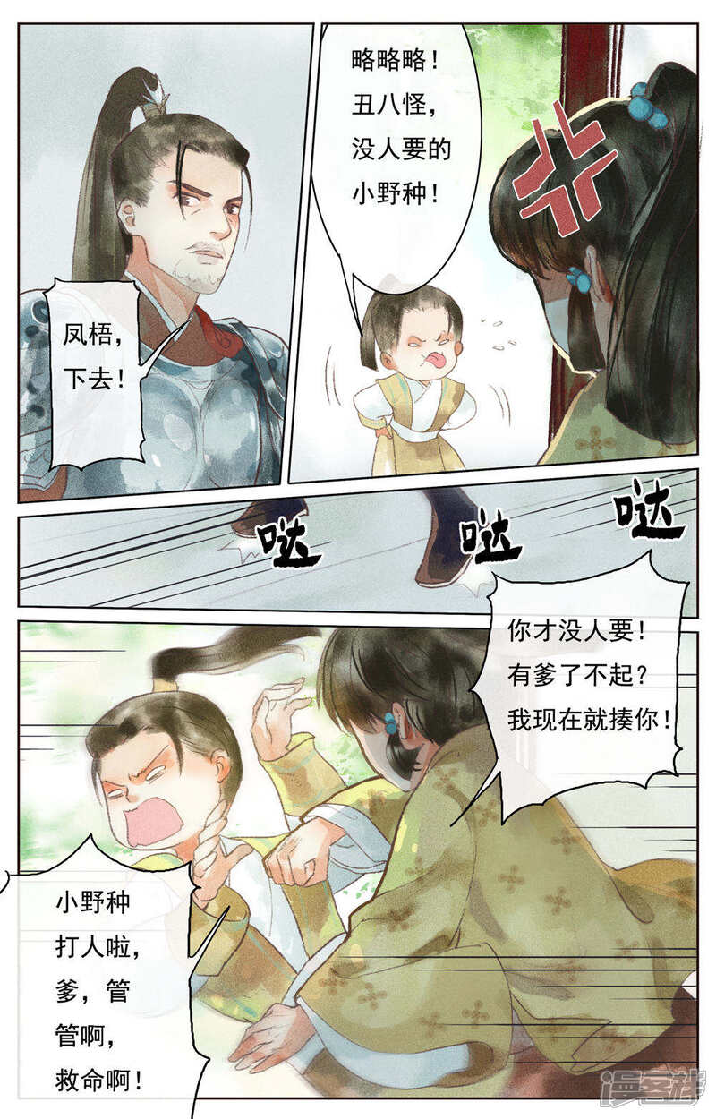 《鸾凤惊天》第6话 第11页