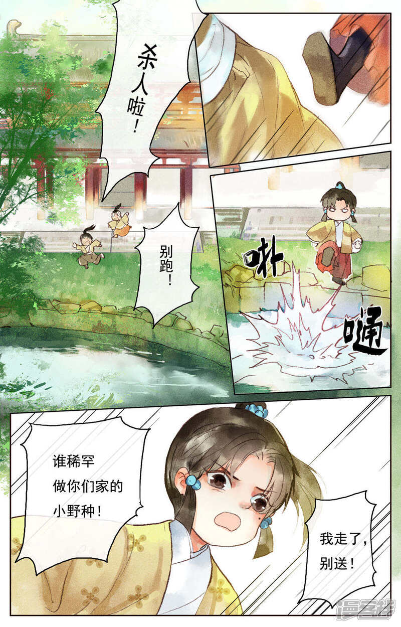 《鸾凤惊天》第6话 第12页