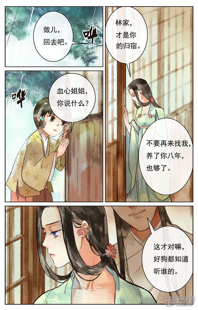 《鸾凤惊天》第6话 第17页