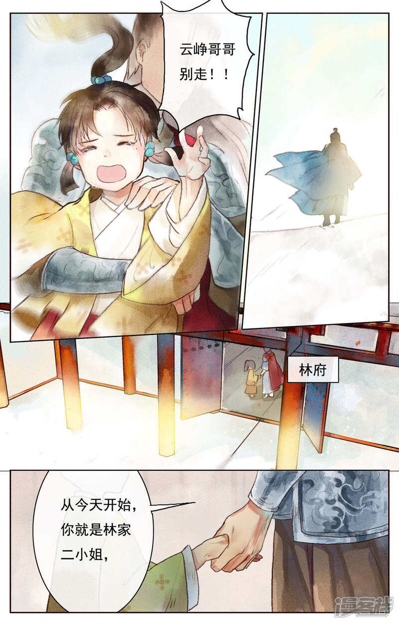 《鸾凤惊天》第6话 第9页