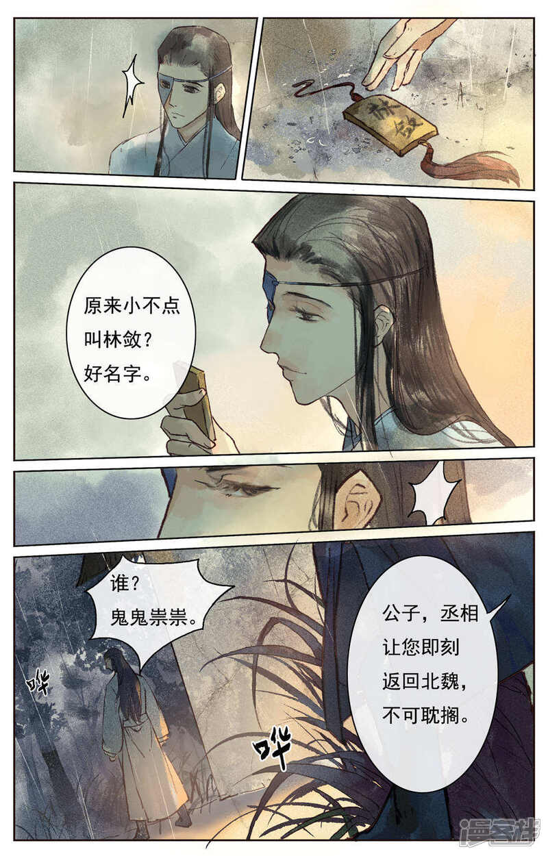 《鸾凤惊天》第7话 第10页