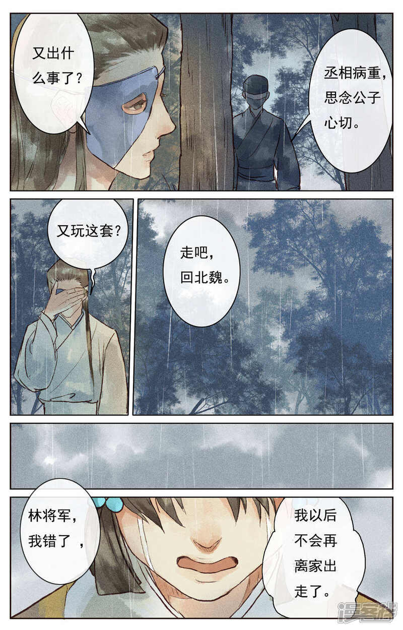 《鸾凤惊天》第7话 第11页
