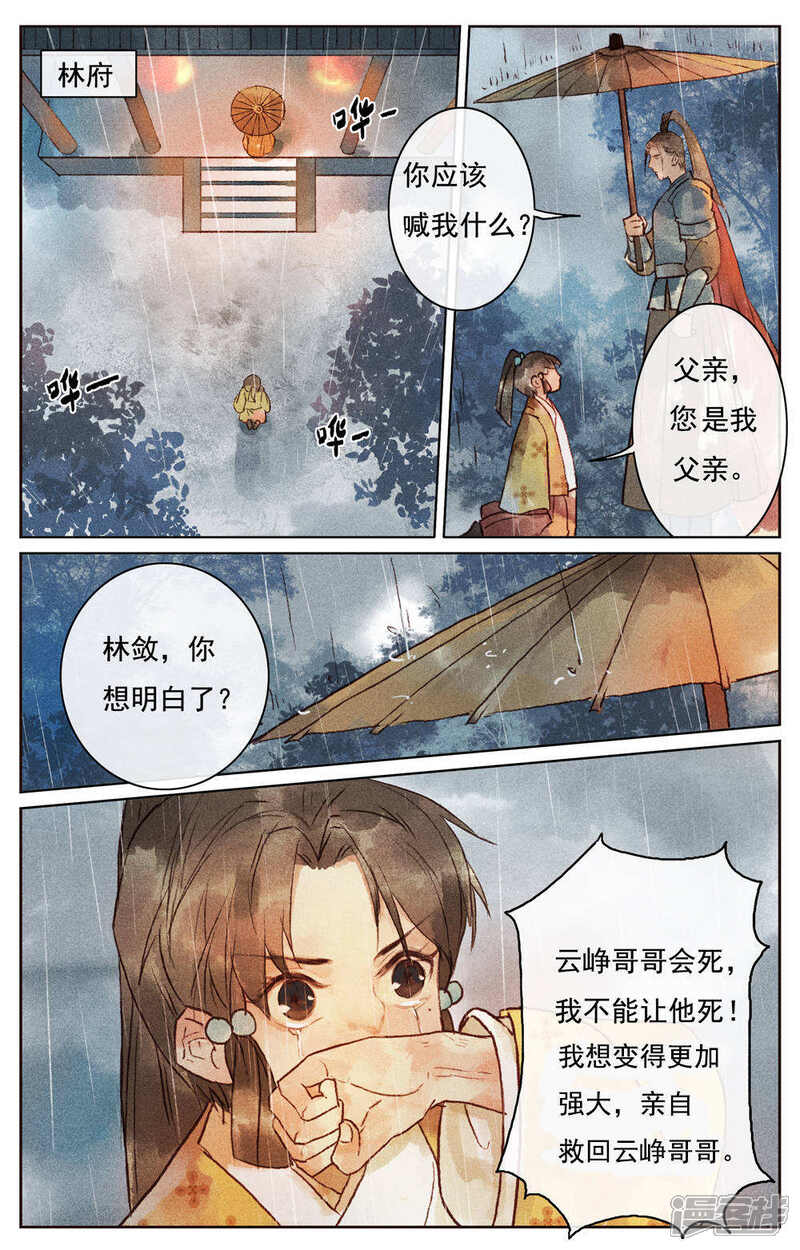 《鸾凤惊天》第7话 第12页