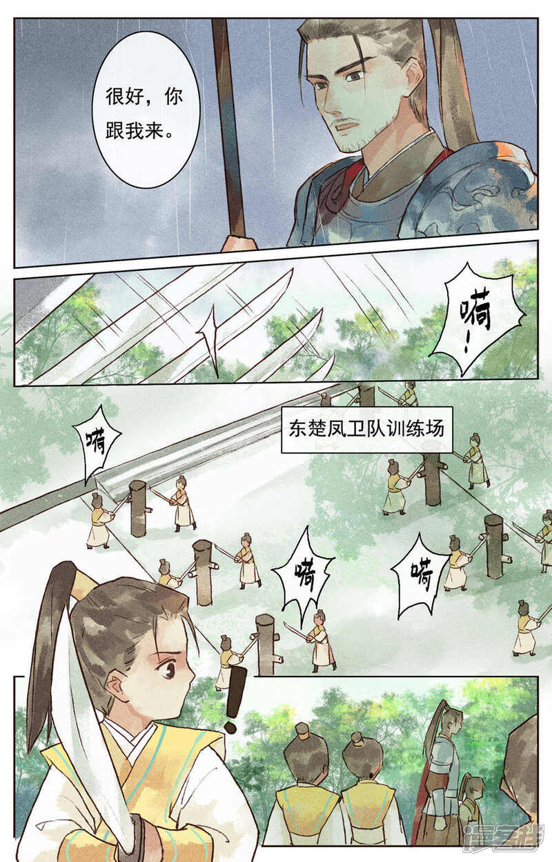 《鸾凤惊天》第7话 第13页