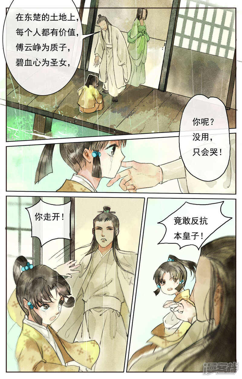 《鸾凤惊天》第7话 第2页