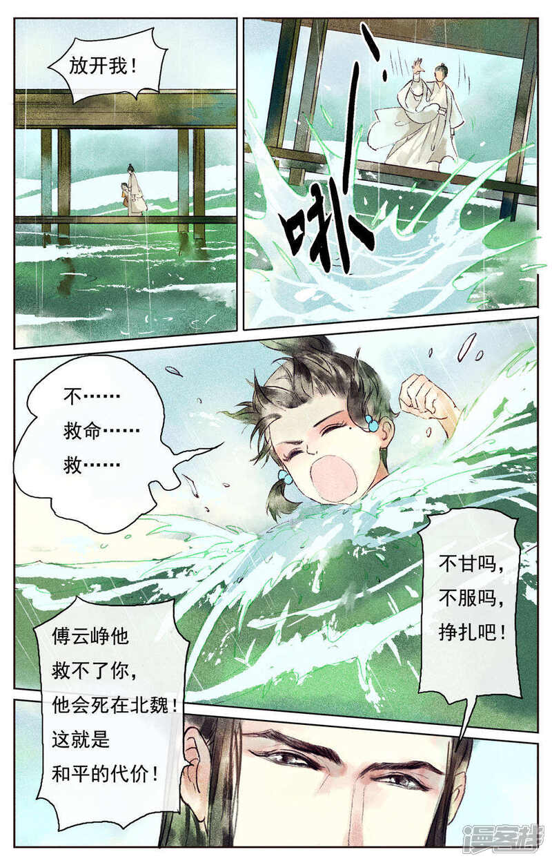 《鸾凤惊天》第7话 第4页