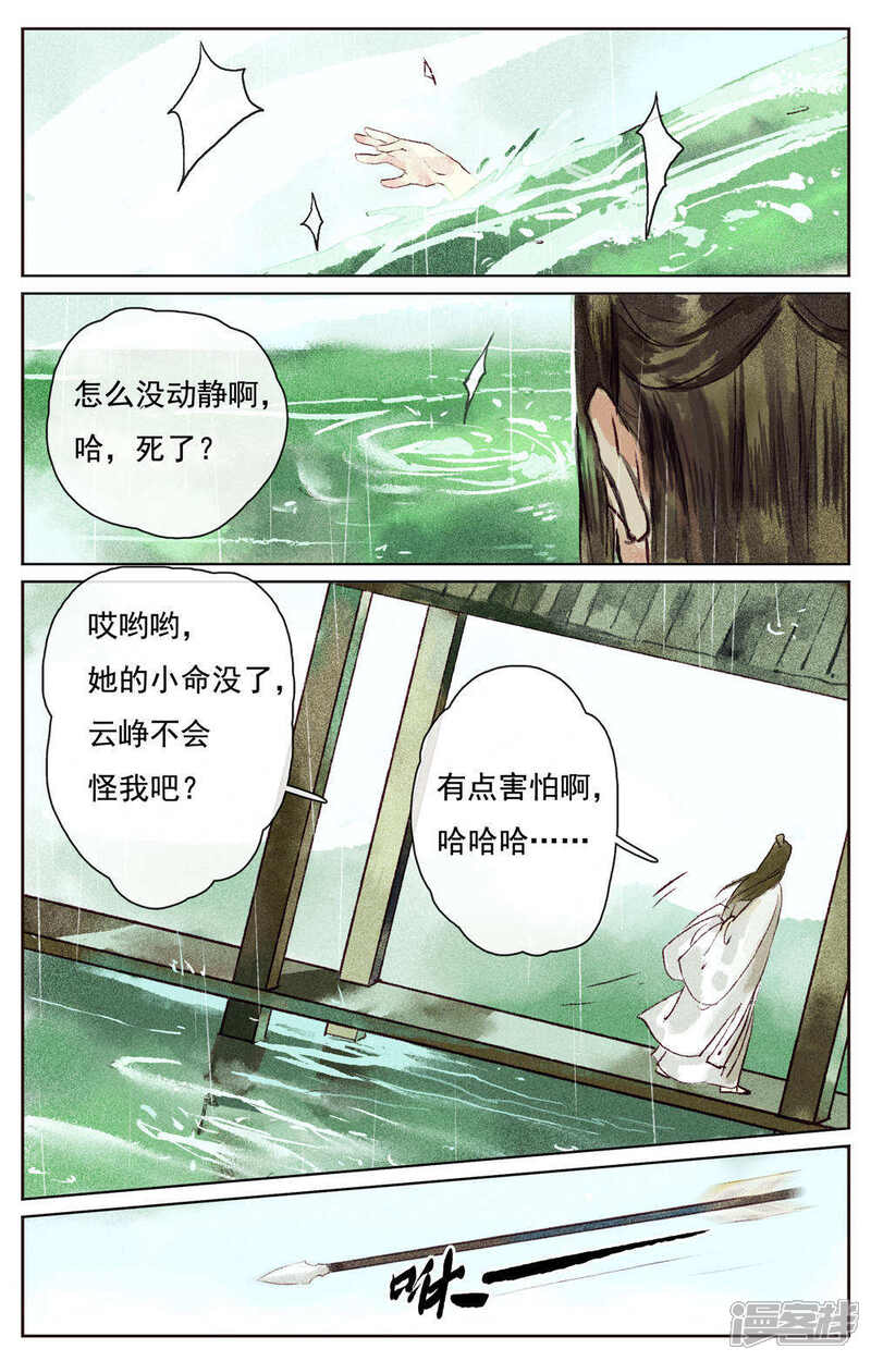 《鸾凤惊天》第7话 第5页
