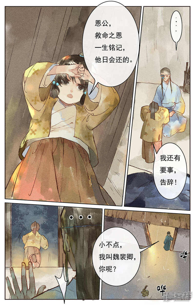 《鸾凤惊天》第7话 第9页
