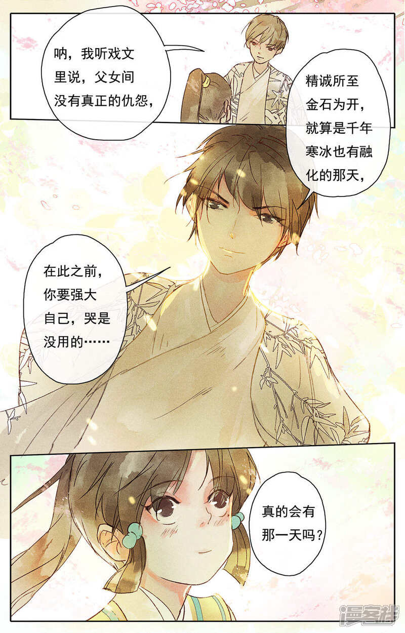 《鸾凤惊天》第9话 第11页