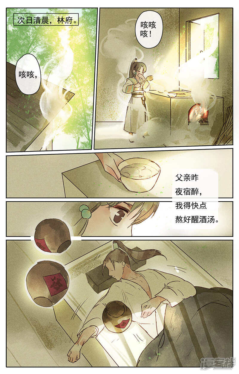 《鸾凤惊天》第9话 第12页
