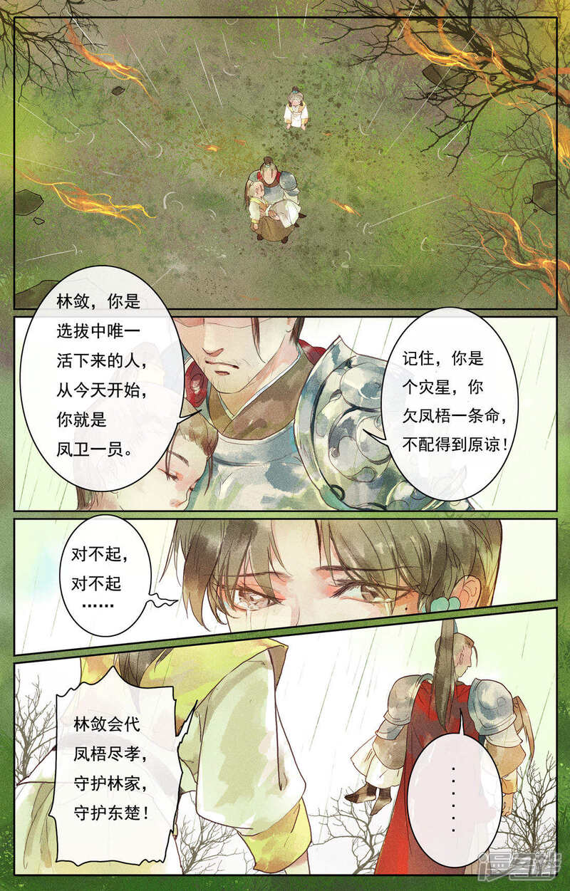 《鸾凤惊天》第9话 第2页
