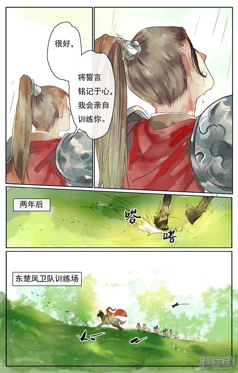 《鸾凤惊天》第9话 第3页