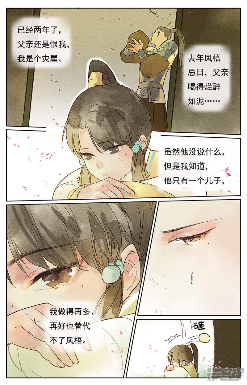 《鸾凤惊天》第9话 第7页