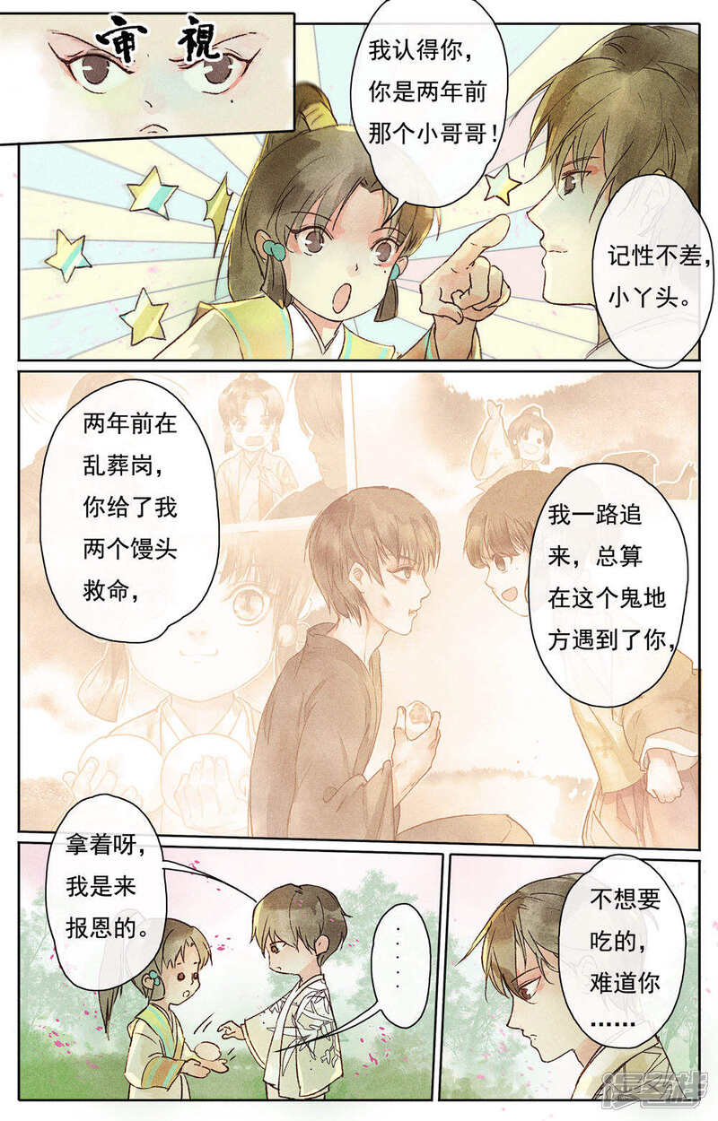 《鸾凤惊天》第9话 第9页