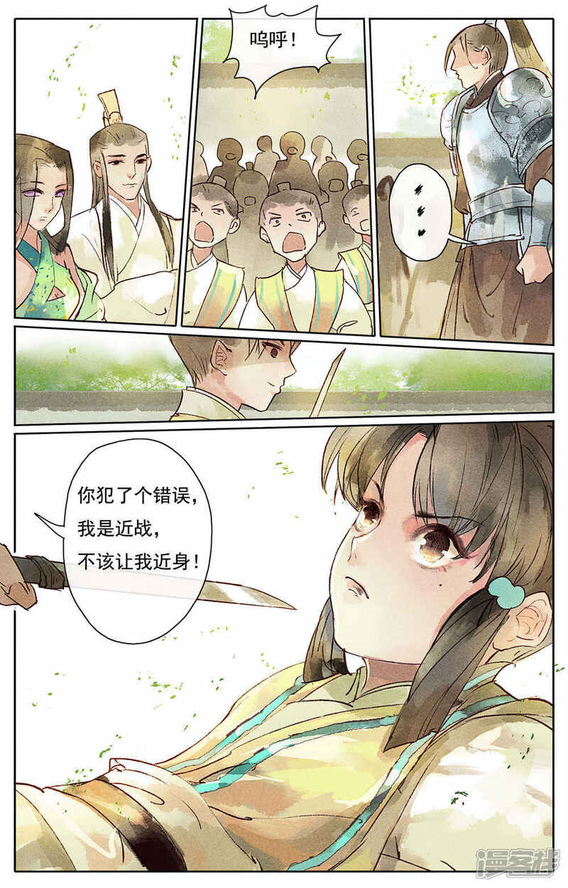 《鸾凤惊天》第10话 第18页