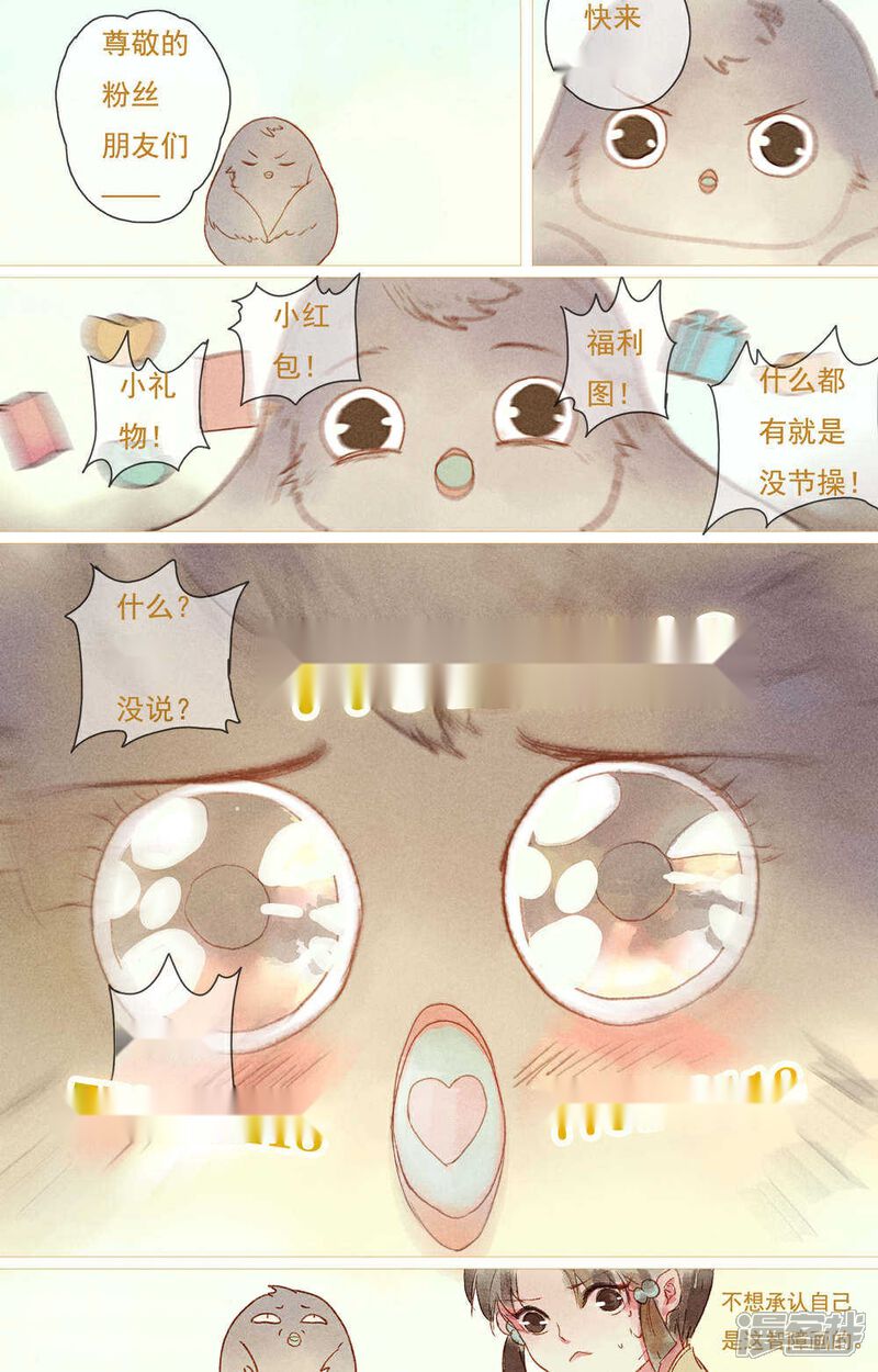 《鸾凤惊天》第10话 第19页