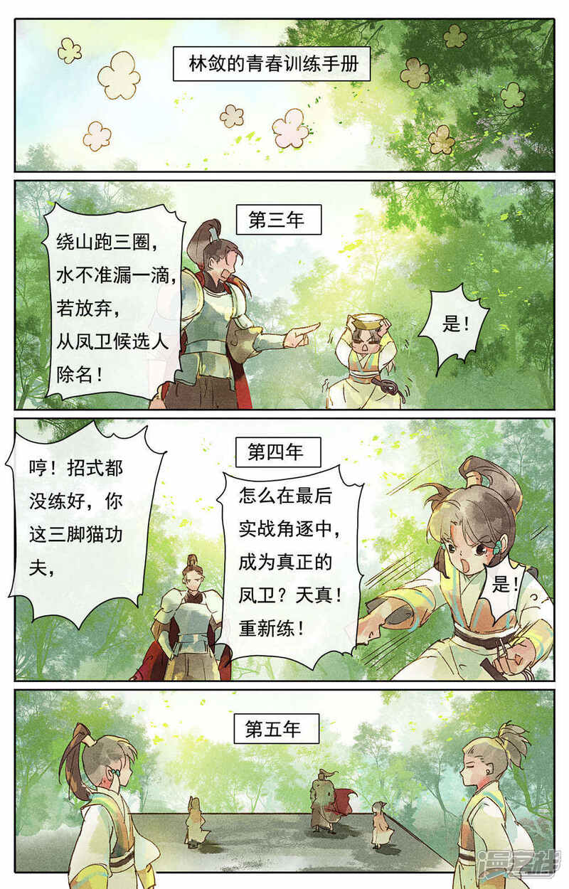 《鸾凤惊天》第10话 第2页