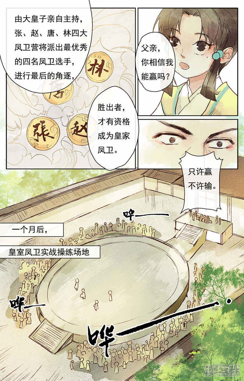 《鸾凤惊天》第10话 第7页