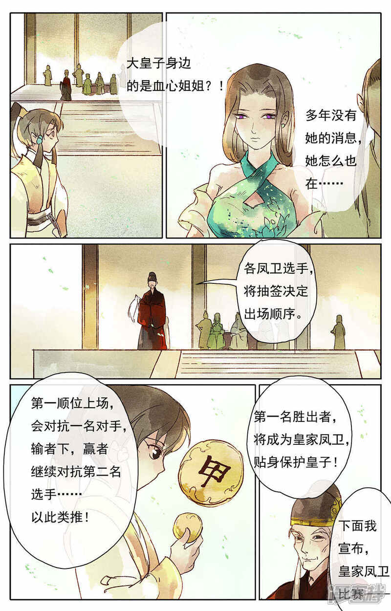 《鸾凤惊天》第10话 第9页