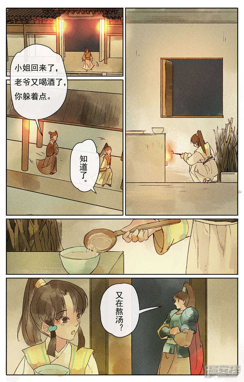 《鸾凤惊天》第11话 第10页