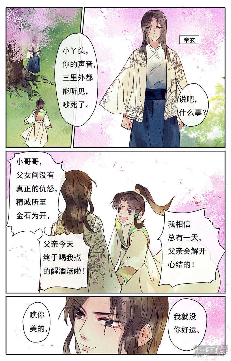 《鸾凤惊天》第11话 第13页