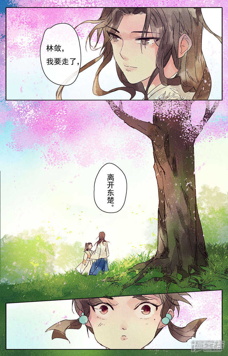 《鸾凤惊天》第11话 第14页