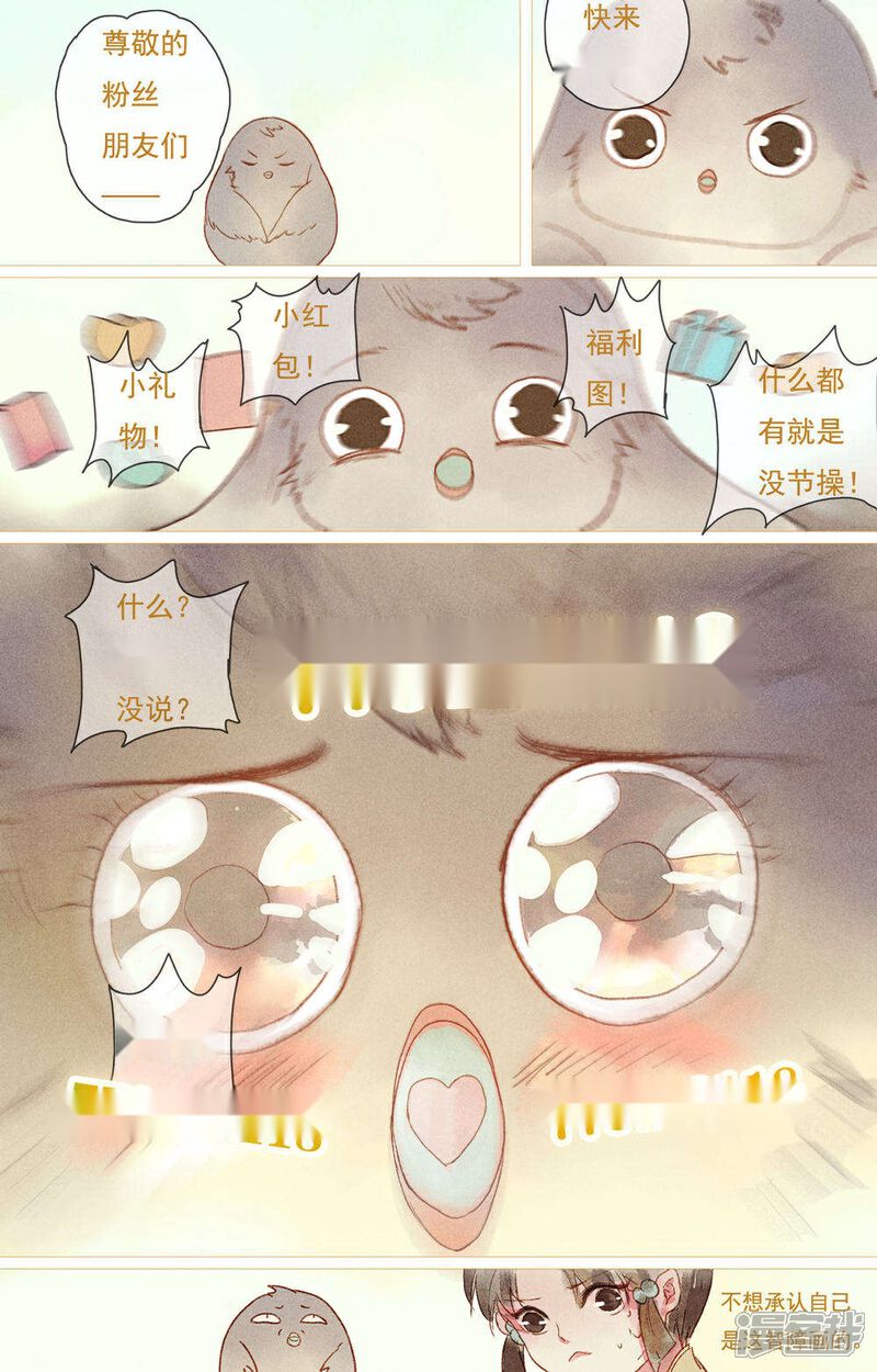 《鸾凤惊天》第11话 第15页
