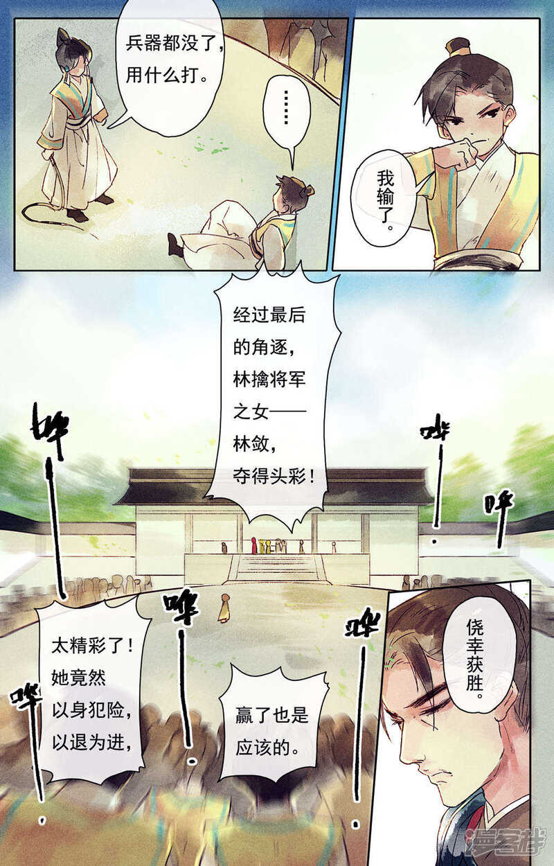 《鸾凤惊天》第11话 第4页