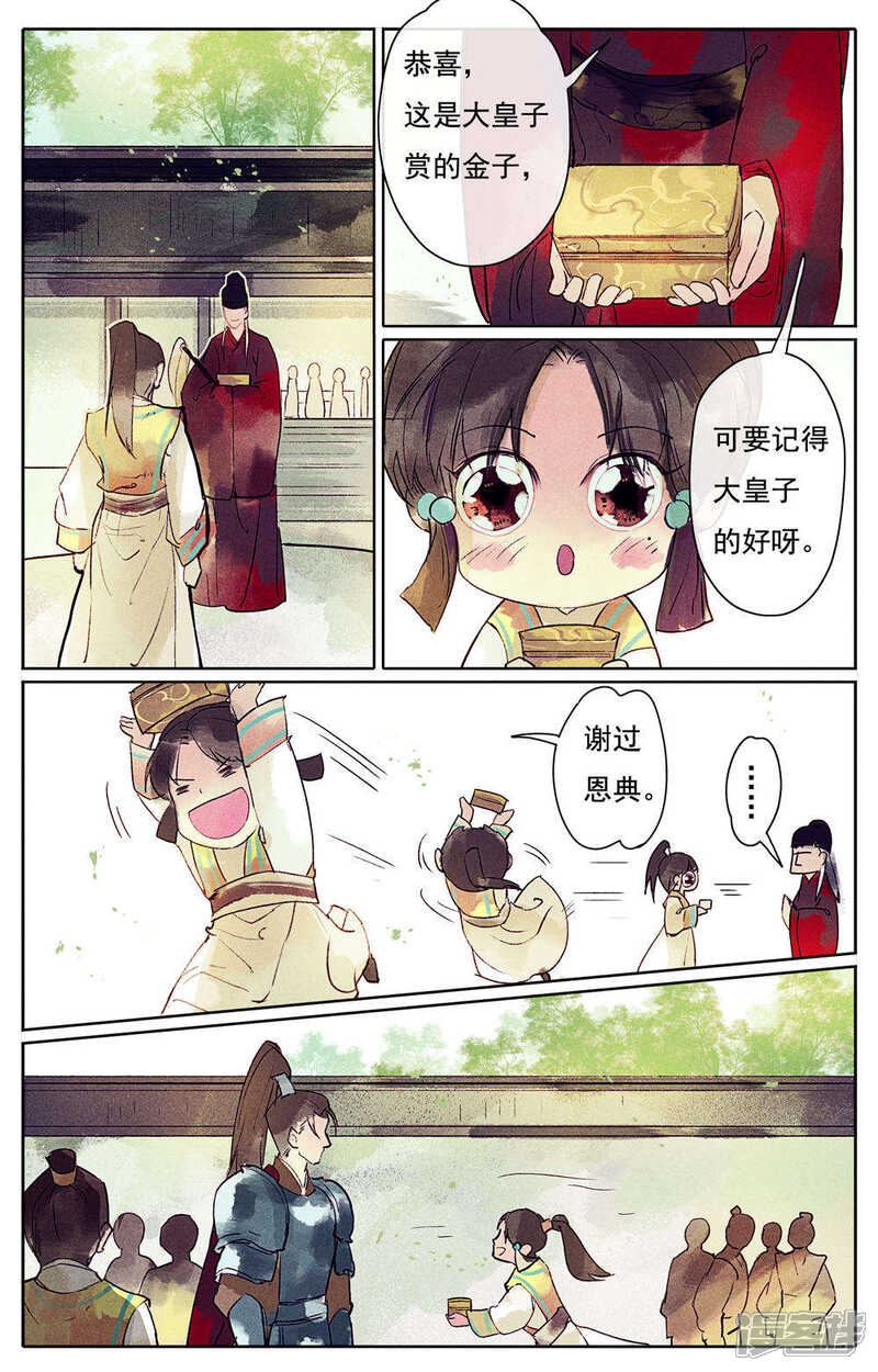 《鸾凤惊天》第11话 第5页