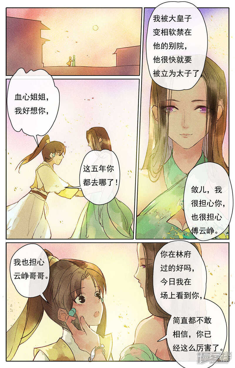 《鸾凤惊天》第11话 第8页