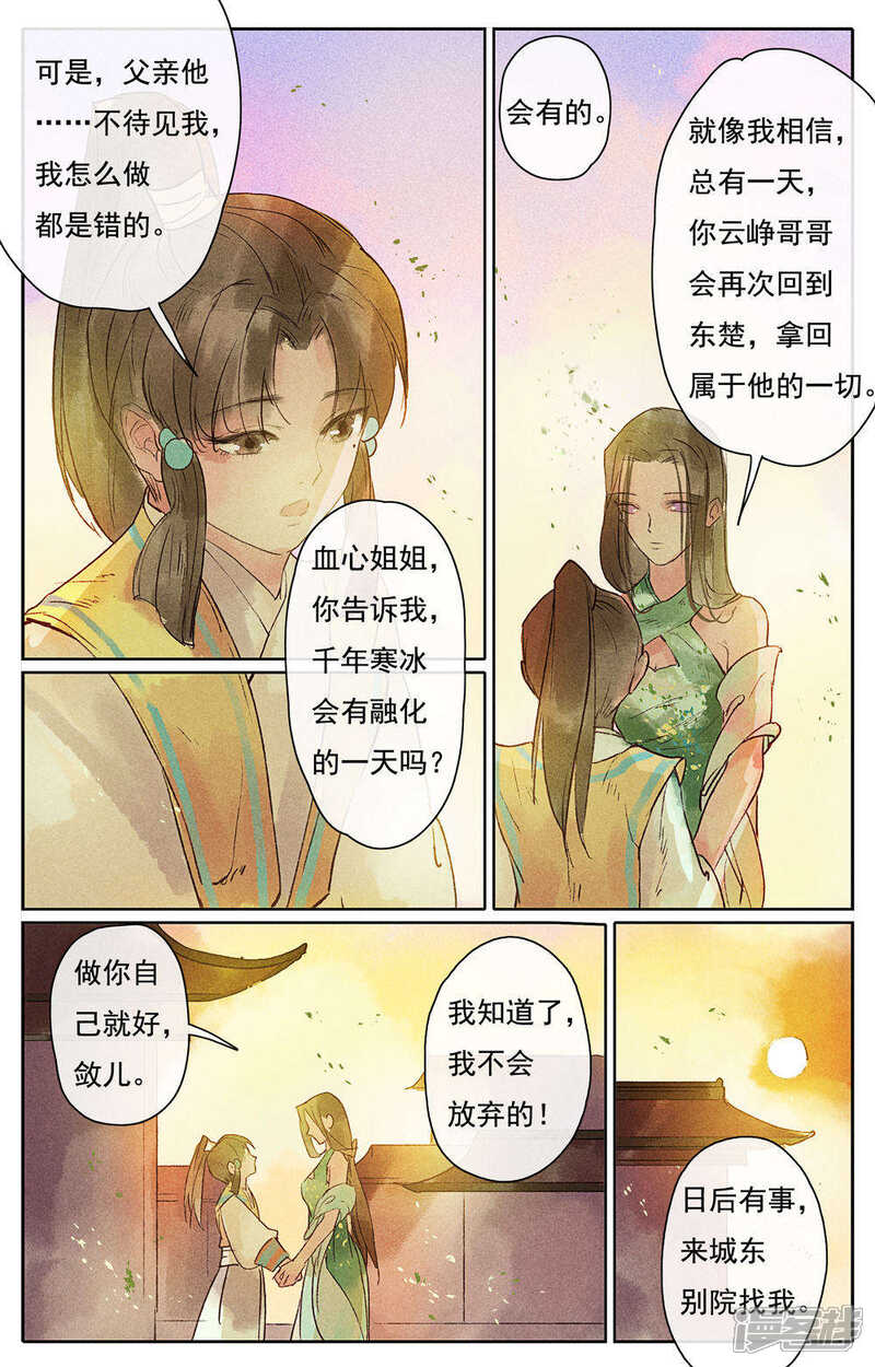 《鸾凤惊天》第11话 第9页