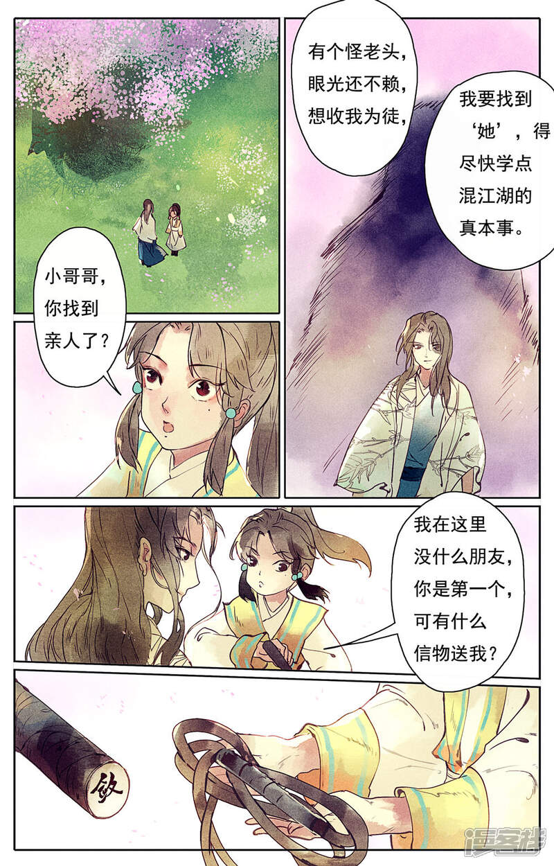 《鸾凤惊天》第12话 第2页