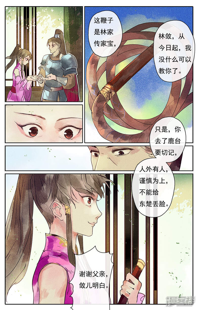 《鸾凤惊天》第12话 第6页