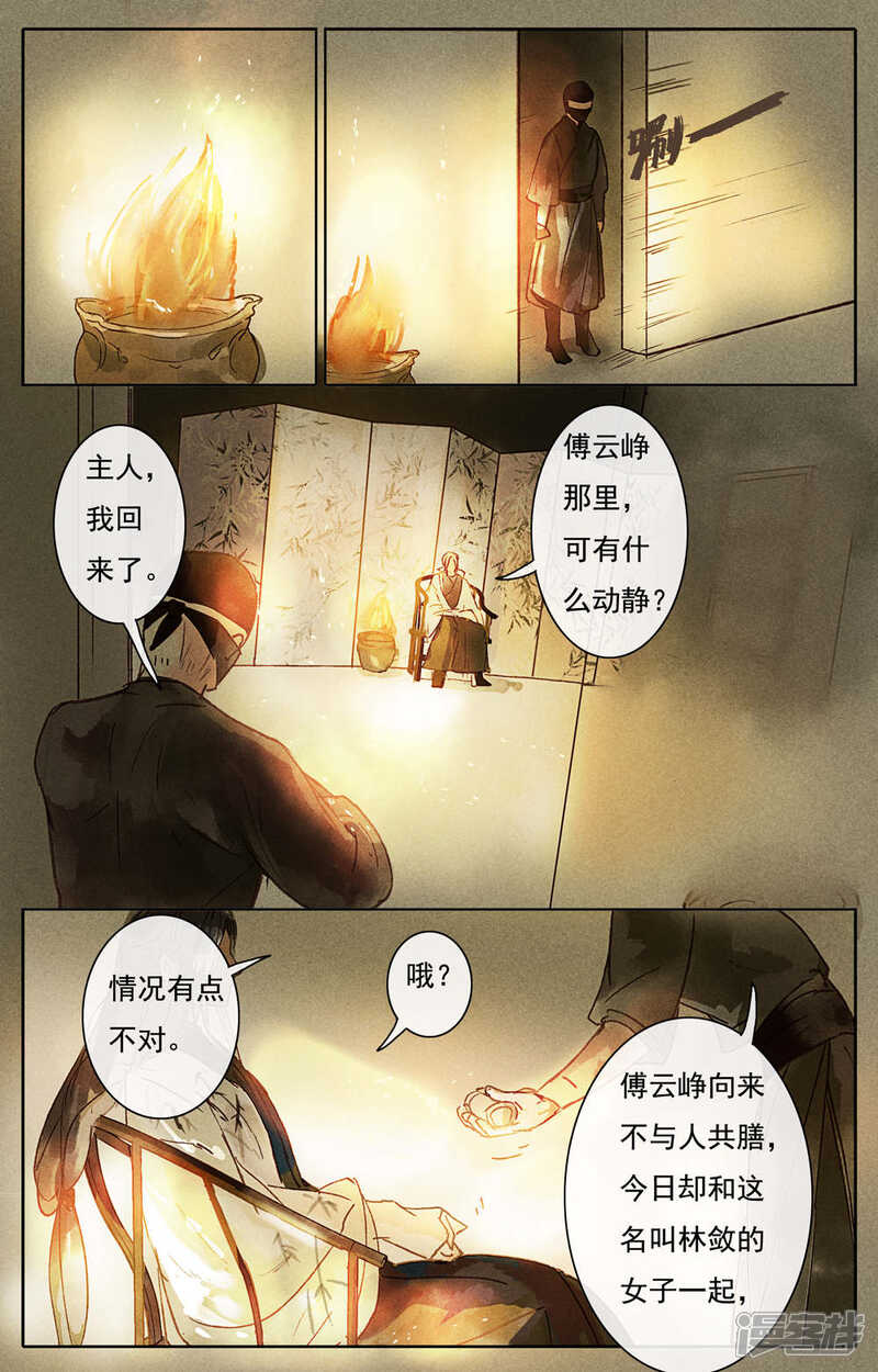 《鸾凤惊天》第14话 第10页
