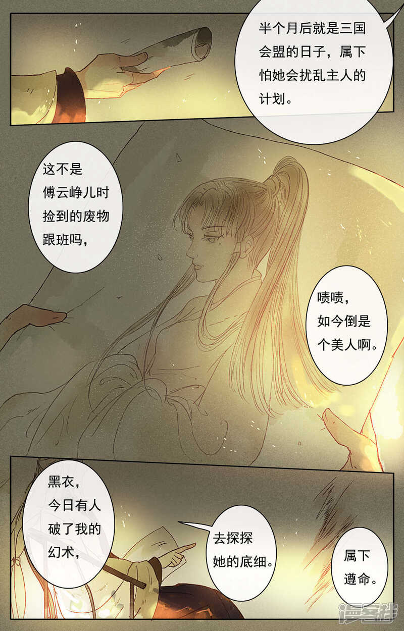 《鸾凤惊天》第14话 第11页