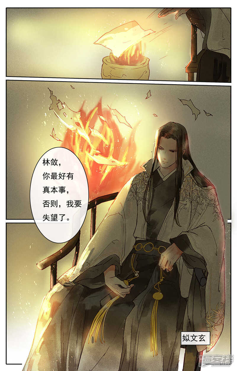 《鸾凤惊天》第14话 第12页