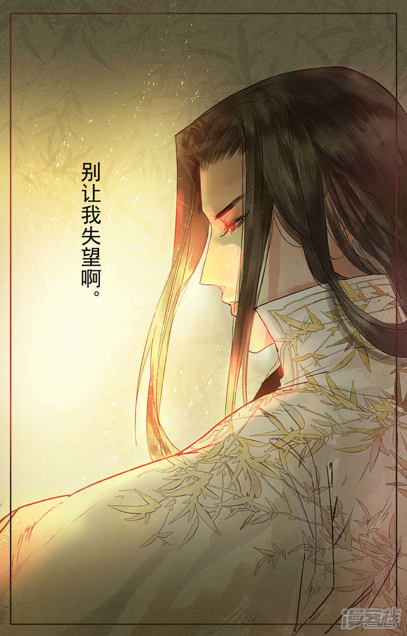 《鸾凤惊天》第14话 第13页