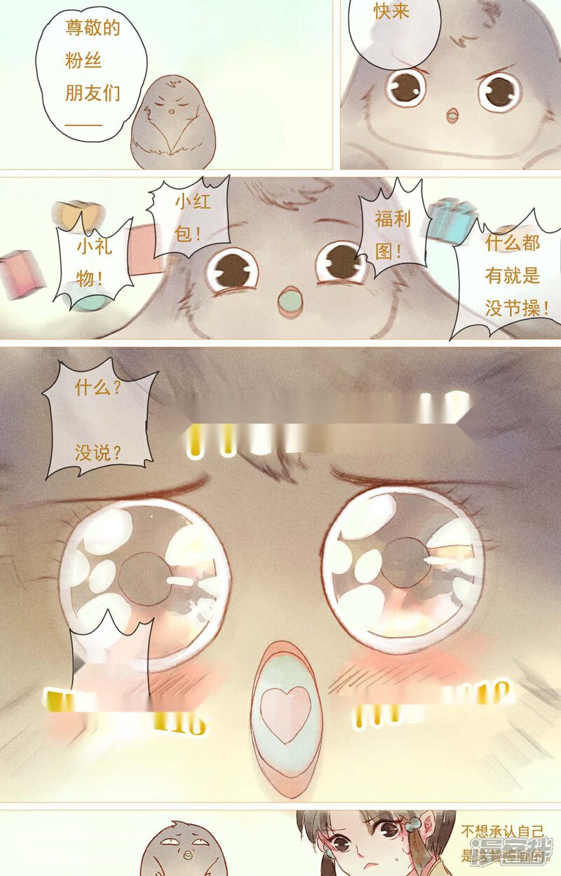 《鸾凤惊天》第14话 第14页