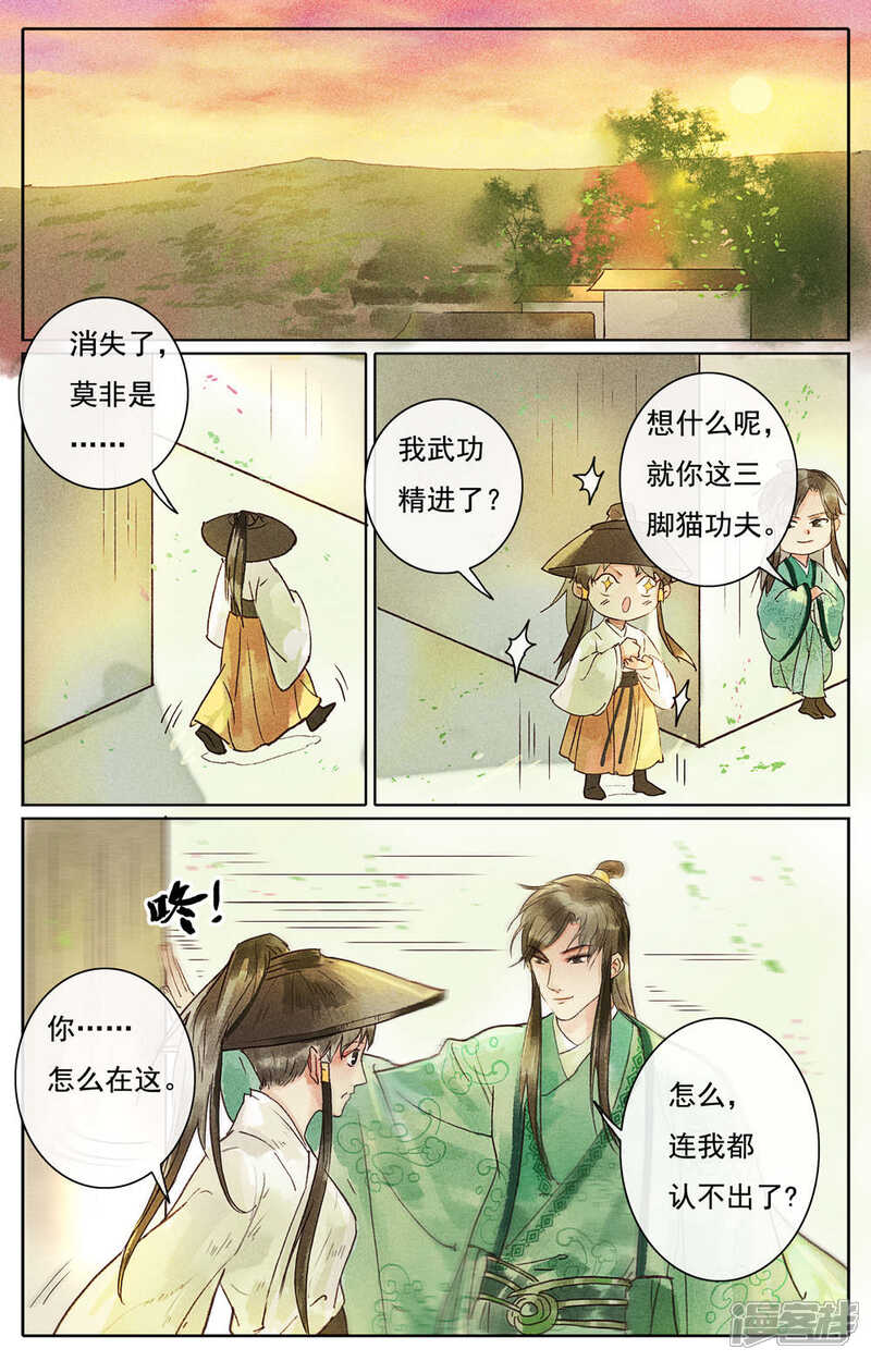 《鸾凤惊天》第14话 第2页