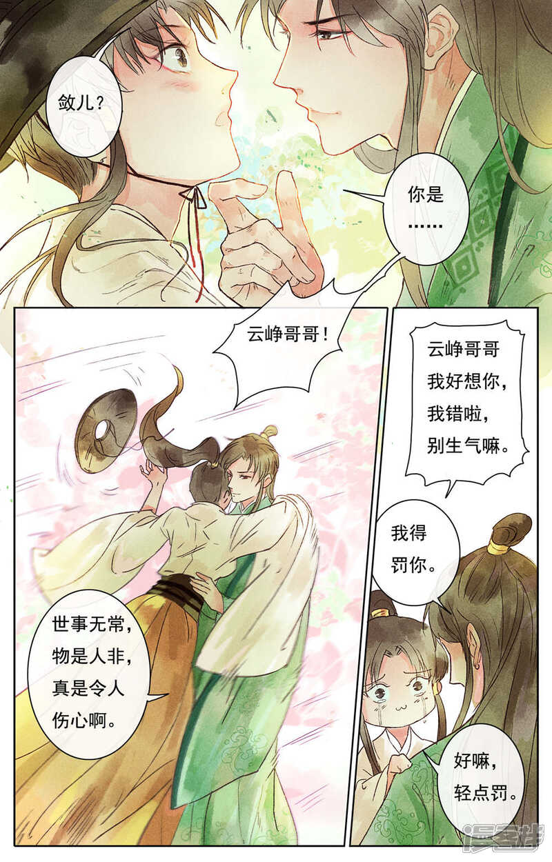 《鸾凤惊天》第14话 第3页