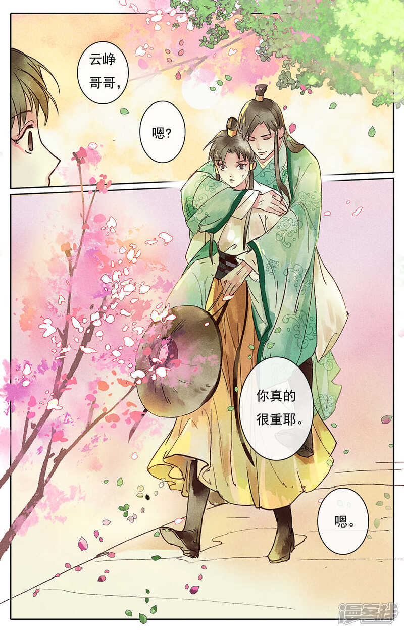 《鸾凤惊天》第14话 第4页