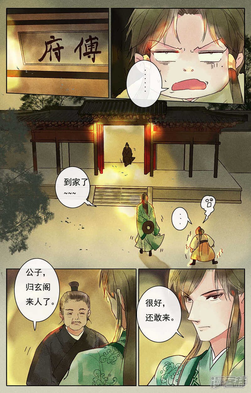《鸾凤惊天》第14话 第6页