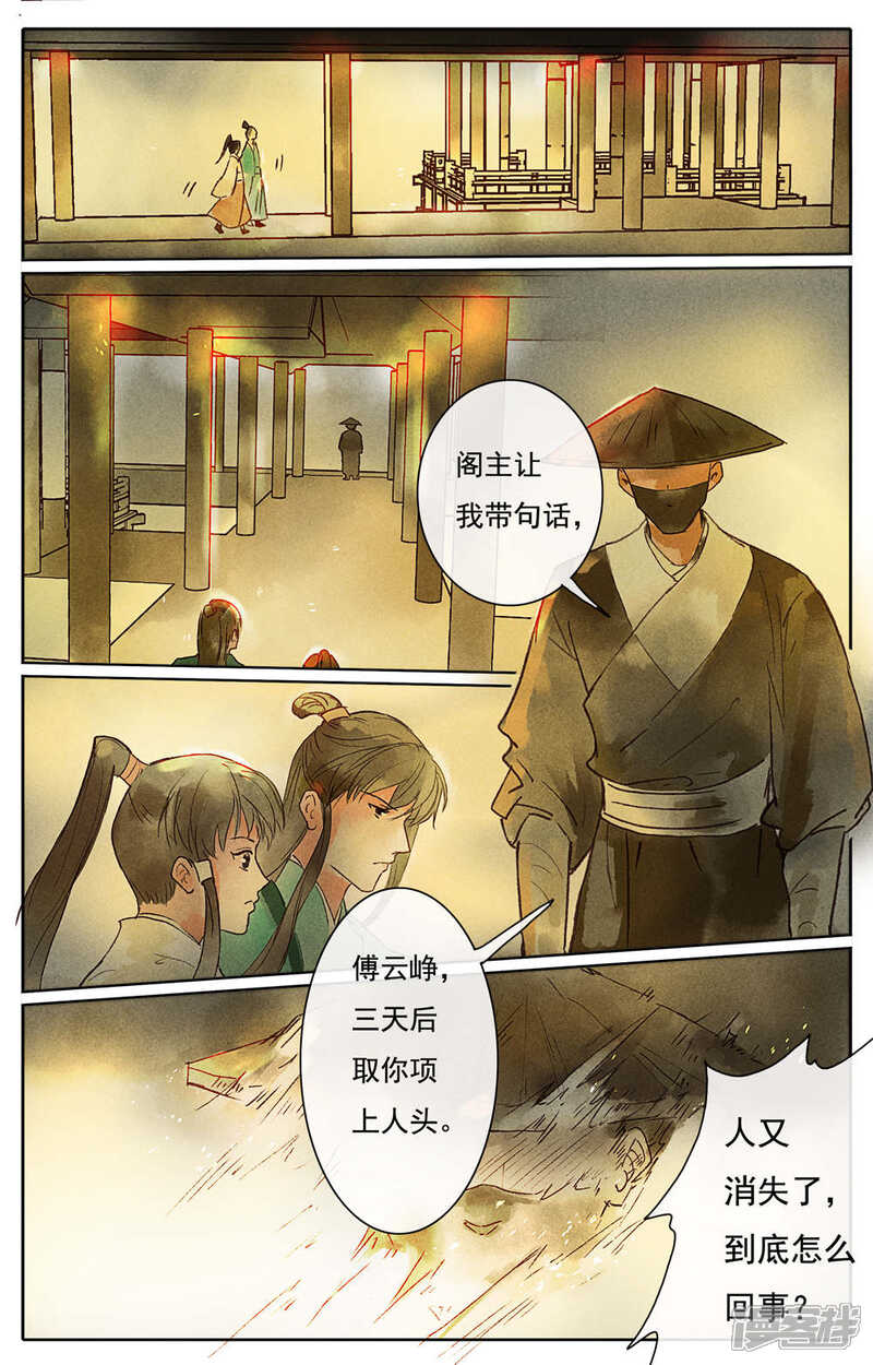 《鸾凤惊天》第14话 第7页