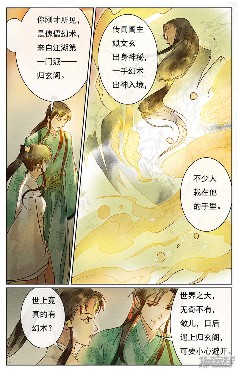 《鸾凤惊天》第14话 第8页