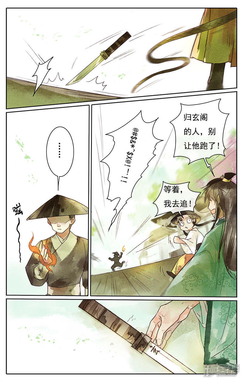 《鸾凤惊天》第13话 第11页