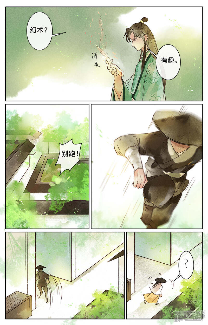 《鸾凤惊天》第13话 第12页
