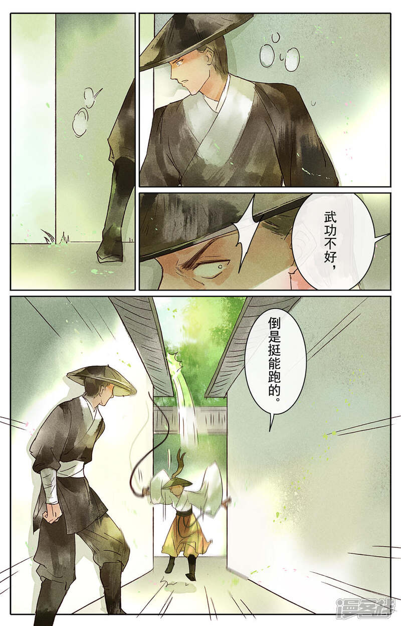 《鸾凤惊天》第13话 第13页